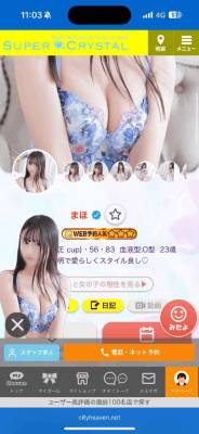 まほ 23歳