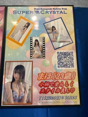 まほ 23歳