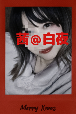 茜（あかね） 40歳