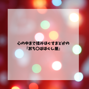 まどか 35歳