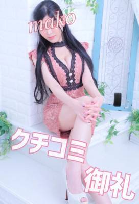 まこ 26歳