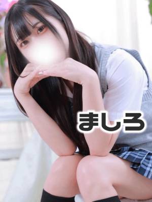 ましろ 18歳