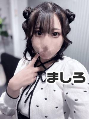ましろ 18歳