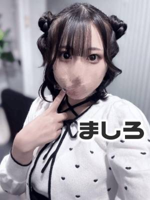 ましろ 18歳
