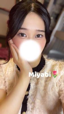 みやび 19歳