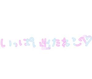 しいな 24歳