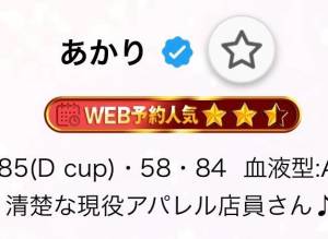 あかり 23歳