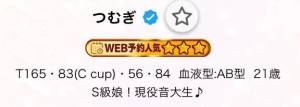 つむぎ 21歳