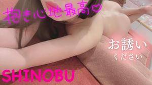 シノブ 24歳