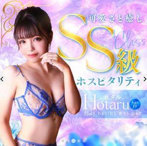 ホタル 20歳