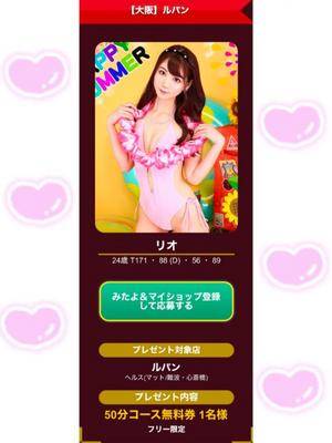 リオ 24歳