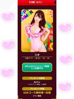 リオ 24歳