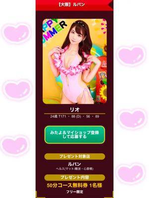 リオ 24歳