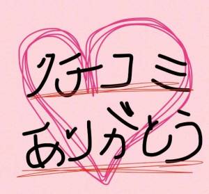 みらい 29歳