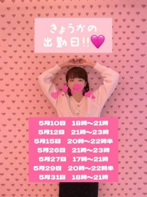 きょうか 29歳