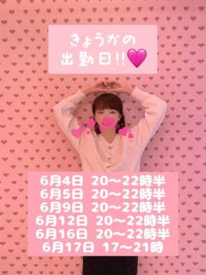 きょうか 29歳