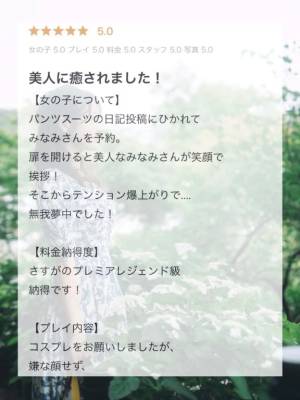 みなみ 31歳