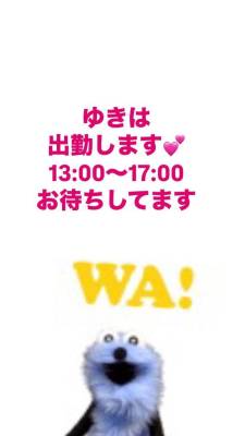 ゆきは 33歳