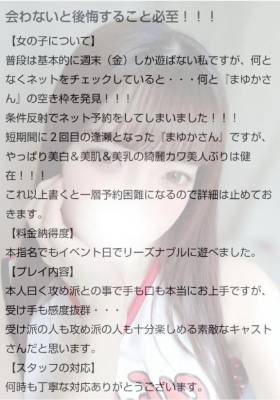 まゆか 27歳