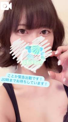 ことか 26歳