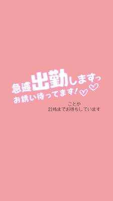 ことか 26歳