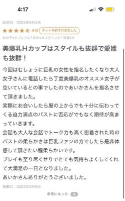 あいか 31歳
