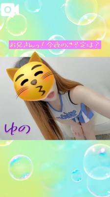 ゆの 25歳