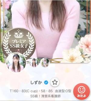 しずか 28歳
