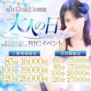 みゆき 27歳